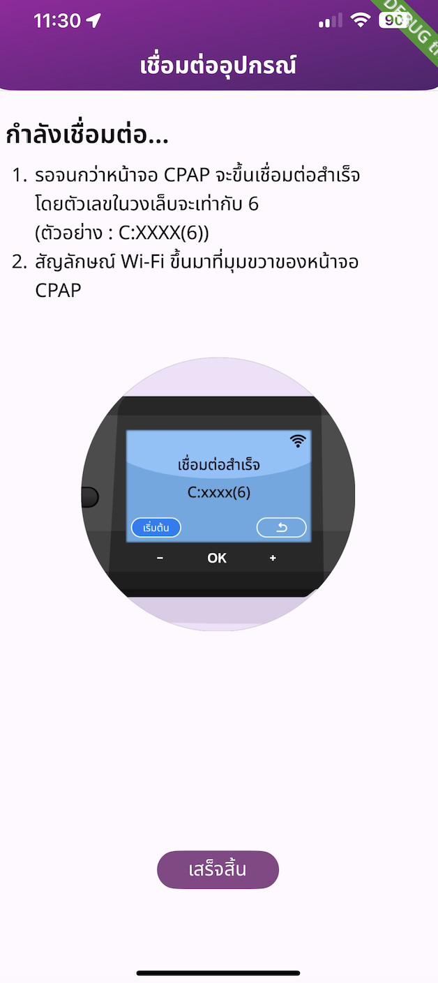 เชื่อมต่ออุปกรณ์ CPAP กับแอป