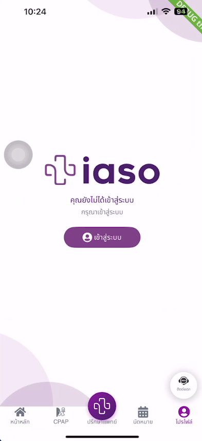 หน้าจอเข้าสู่ระบบแอป iaso